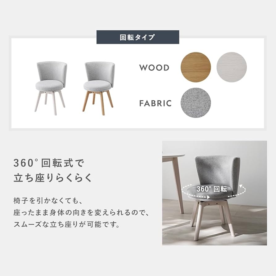 Amazon｜RASIK ダイニングチェア 回転タイプ 1脚単品 ホワイト